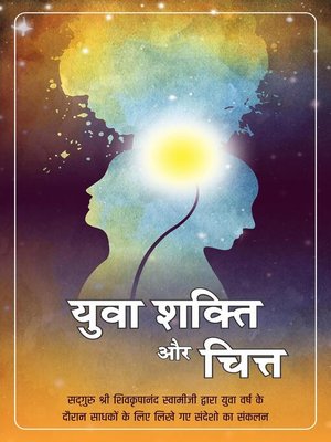 cover image of Yuva Shakti Aur Chitta, Hindi (युवा शक्ति और चित्त)